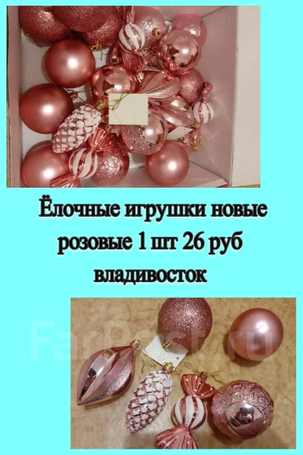 Розовые Новогодние Игрушки