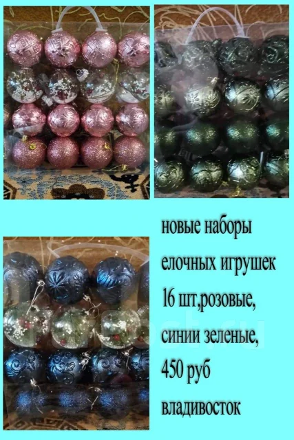 Розовые Новогодние Игрушки