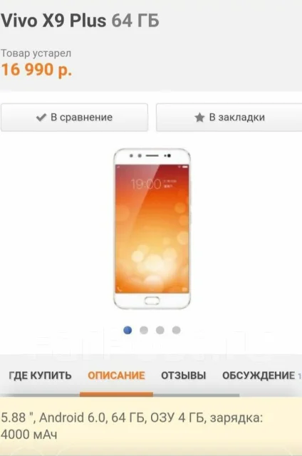 Vivo X9s Plus. �/�, ���������, 4G LTE ����