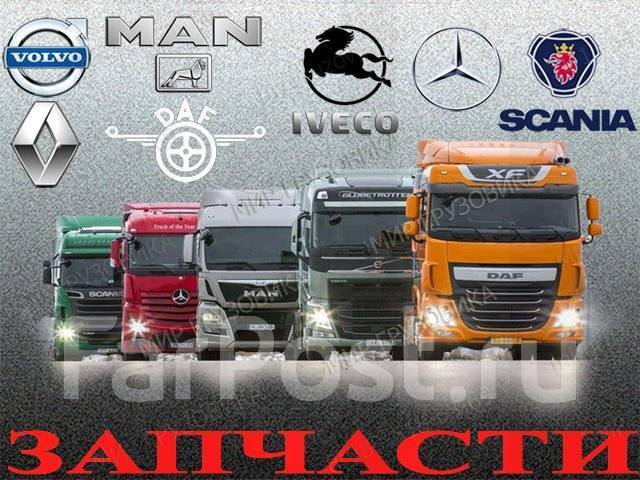 Запчасти для грузовиков volvo