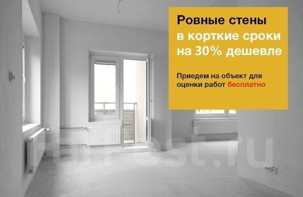 Механическая и Ручная Штукатурка от300р / Шпаклевка Стен / Перегородки ...