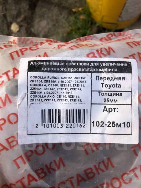 Проставки для увеличения клиренса купить во Владивостоке по цене: 1 000 ...