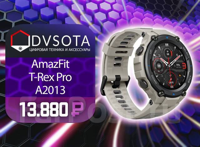 Умные спортивные часы Amazfit T-Rex Pro A2013 Desert Grey! Dvsota ...