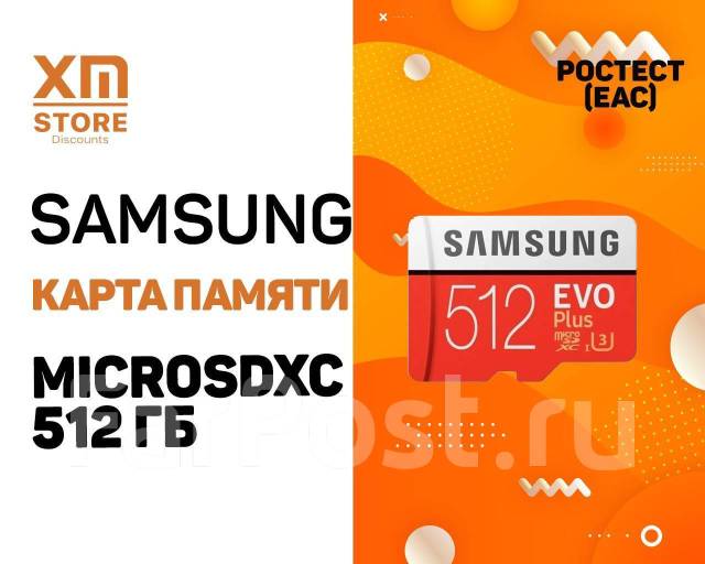 Карта памяти samsung evo plus microsdxc 512 гб