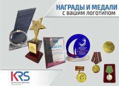Награды, плакетки, медали на праздники, спортивные мероприятия с лого