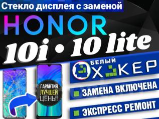 Honor 10i замена дисплея владивосток