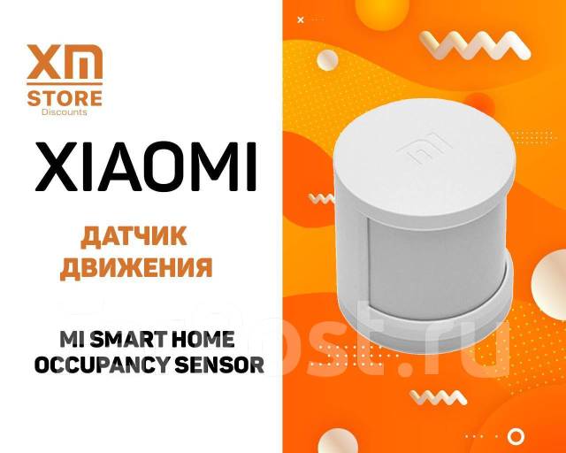 Датчик движения xiaomi mi