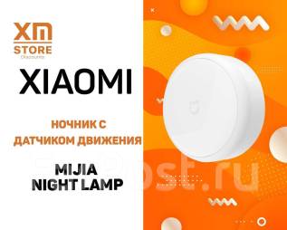 Ночник xiaomi с датчиком движения и освещения