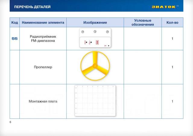 Электронный конструктор знаток 34 схемы