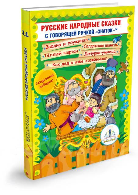 Русские народные сказки. Книжка-игрушка