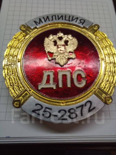 Нагрудный знак Милиция ДПС - бляха , жетон, знак МВД, 25 регион ...