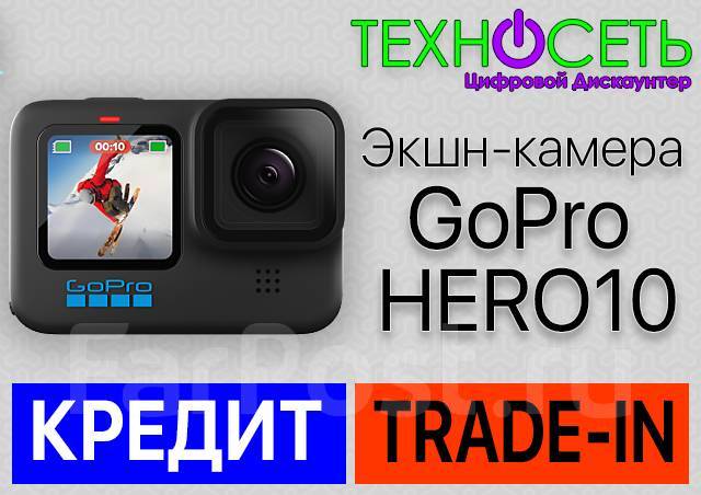 Экшн-камера GoPro HERO10 Black, 20 и более, с объективом, новый, в ...