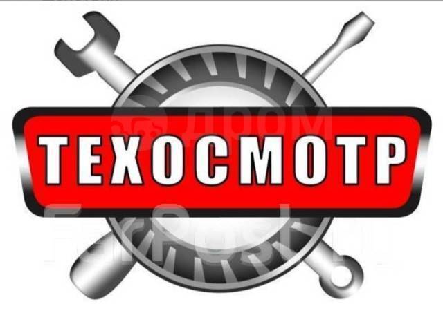 Осмотр авто владивосток