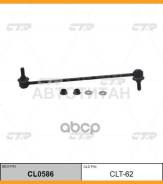  ,  SLT220 ( CLT62 ) Toyota Auris NZE /ZRE 06-, RAV4 ACA3 /GSA33 05-, Estima 06-; Lifan Solano 09-; CTR CL0586 [CL058...