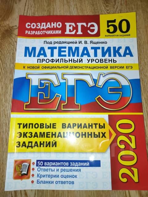 Математика. Типовые Варианты Экзаменационных Заданий, Класс: 11.