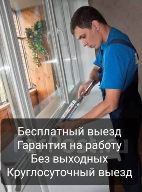 Ремонт пластиковых окон и дверей. Москитные сетки. Замена стеклопакетов ...