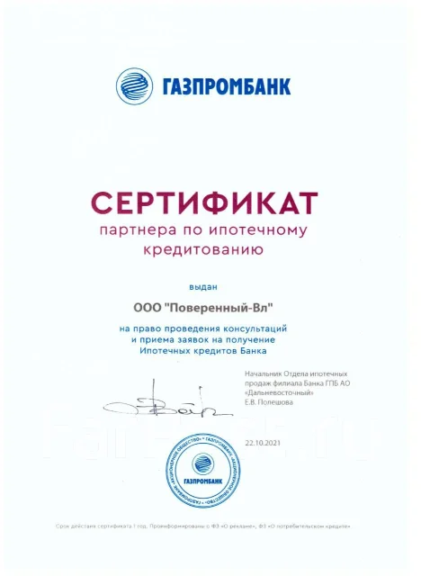 Риелтор, агент по недвижимости, работа в ООО \"Поверенный-Вл\" во ...