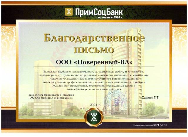 Риелтор, агент по недвижимости, работа в ООО \"Поверенный-Вл\" во ...