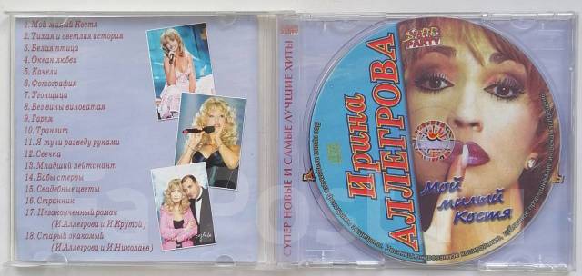 Ирина аллегрова миражи. Аллегрова здесь моя семья слушать. Аллегрова здесь моя семья слушать. Ирина аллегрова странник мой песня. Аллегрова здесь моя семья слушать.