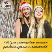 Новогодний Корпоративная На 90 Человек Владивосток