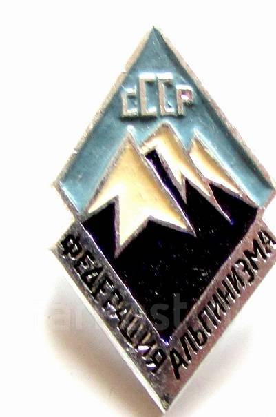 Значок "Федерация альпинизма СССР", б/у, в наличии. Цена: 60₽ во ...