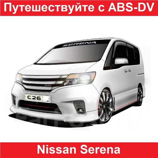 Nissan Serena C руководство по эксплуатации, книга по ремонту, PDF формат - Автокниги