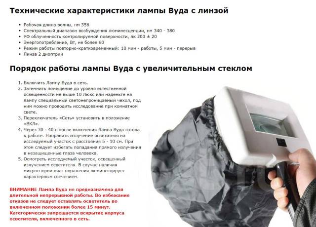 Чем заменить лампу вуда в домашних условиях Лампа Вуда (4 лампы) с увеличительным стеклом в наличии, новый. Цена: 3 800 ₽ во