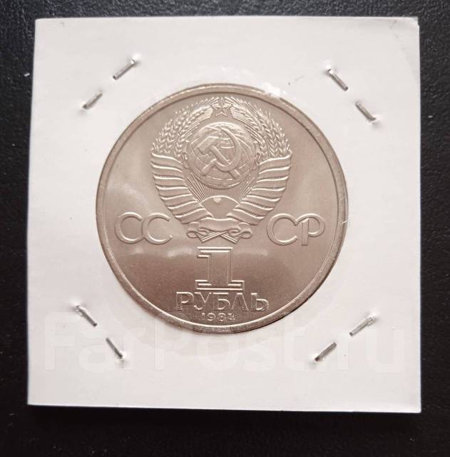 1 рубль 1984 года А. С. Пушкин. без обращения, новый, в наличии. Цена ...