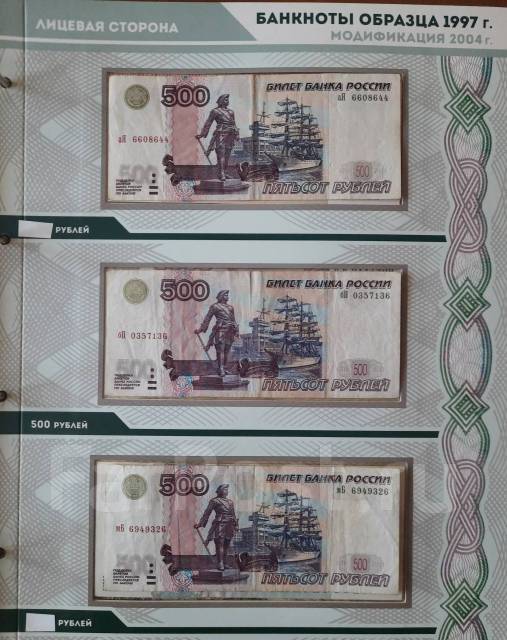 500 рублей 2004. 500 Рублей 2004 года. Купюра 500 рублей 2004 года. Купюра 500 рублей 2004. 500 Рублей 2004 года модификации.