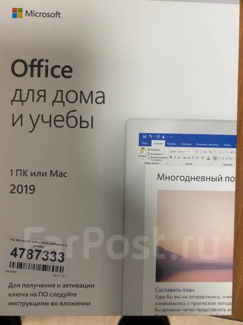 Microsoft office 2019 для дома и учебы - Игры и софт во Владивостоке