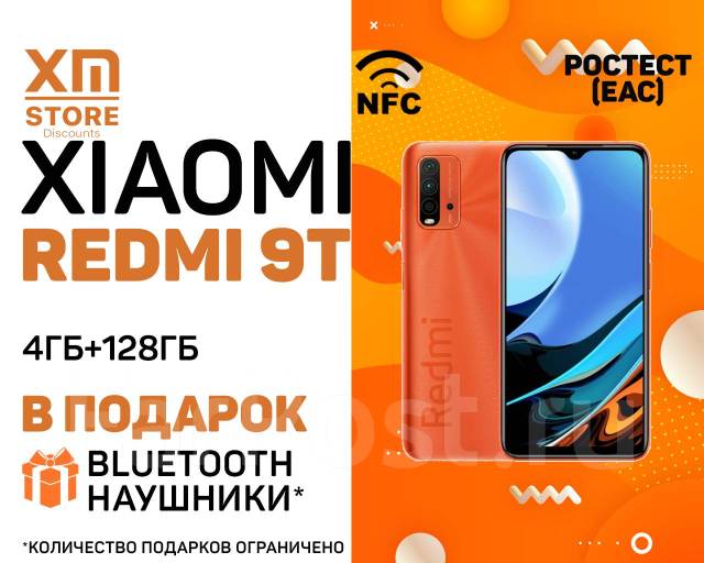Xiaomi Redmi 9T 4ГБ+128ГБ Оранжевый Ростест NFC + BT Наушники XM Store ...