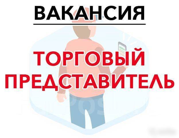 Торговый представитель на авто