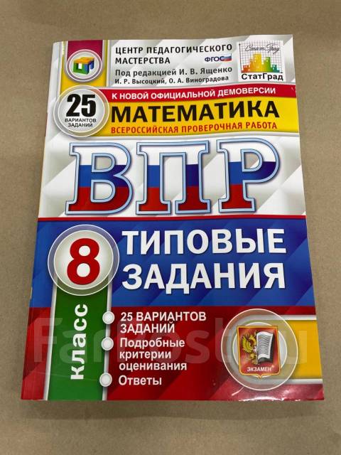 Впр 7 класс ященко 10 вариантов. Впр 7 класс ященко 10 вариантов. Впр 7 класс ященко 10 вариантов. Типовые задания. Ященко впр.