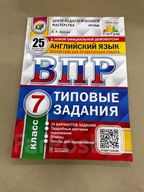английский язык впр 25 вариантов ватсон