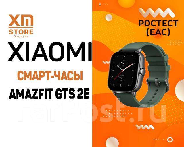 Спортивные смарт-часы (умные часы) Xiaomi Amazfit GTS 2e - Умные часы и ...