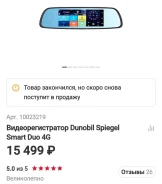 Dunobil Spiegel Smart Duo 4G ����