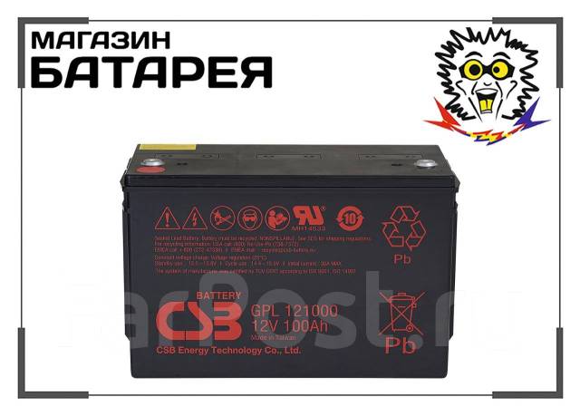 Аккумулятор CSB GPL121000 100Ач 12В, новый, в наличии. Цена: 19 900₽ во ...