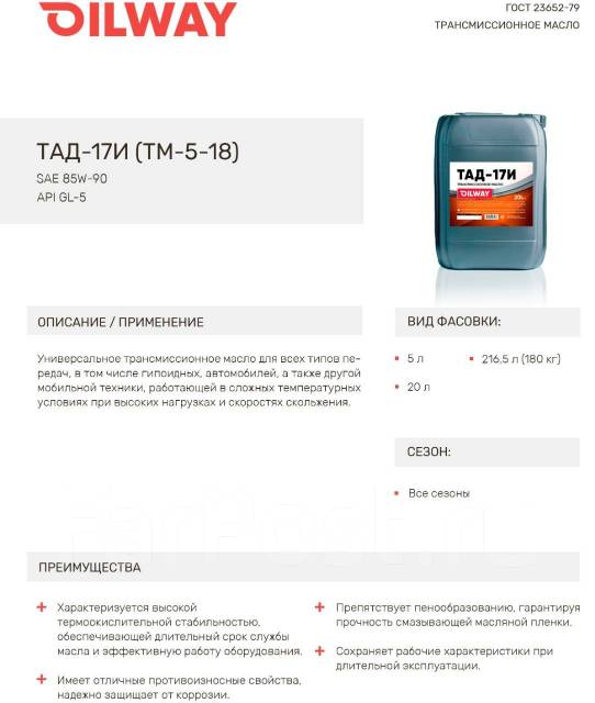 Смазка тсп-10. Нигрол масло трансмиссионное. 23652 79 масла трансмиссионные. Масло трансмиссионное девон тэп-15 10л. Масло трансмиссионное тсп-15к (тм-3-18) rosneft sae 90 api gl-3.