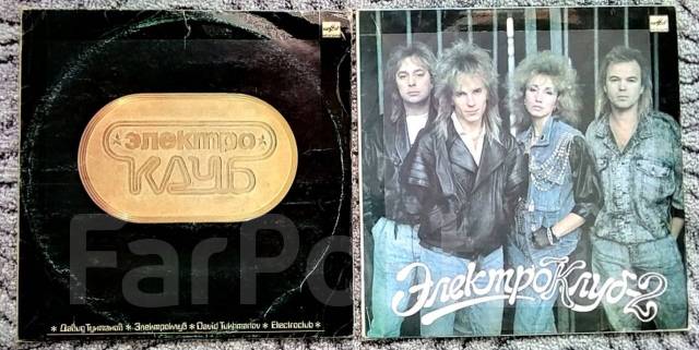 Группа электроклуб 1989. Группа электроклуб. Группа электроклуб альбомы. Электроклуб группа 80-х. Группа электроклуб.