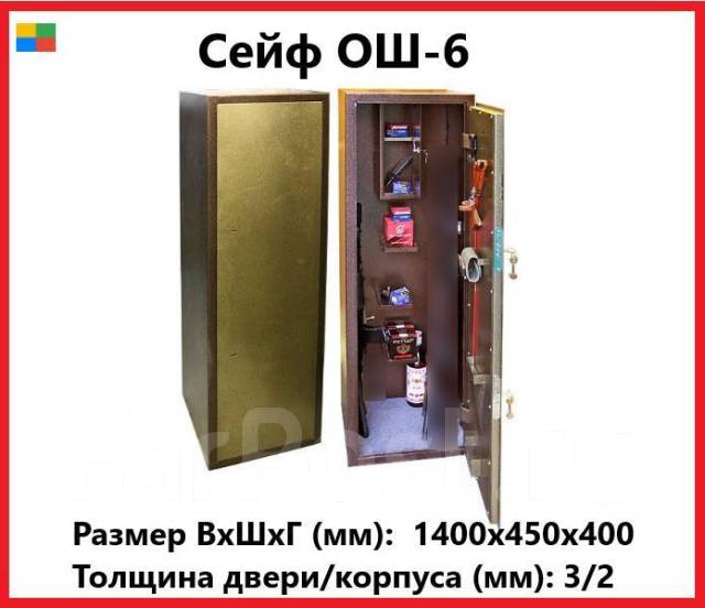 Шкаф оружейный ош 6п