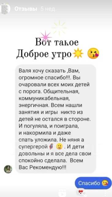 Няня. Предлагаю услуги няни. Нейбута во Владивостоке