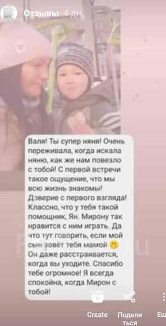 Няня. Предлагаю услуги няни. Нейбута во Владивостоке