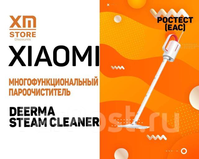 Многофункциональный пароочиститель Xiaomi Deerma Steam Cleaner Ростест ...