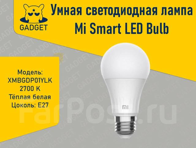 Умная светодиодная лампа Xiaomi Mi Smart LED Bulb E27. Магазин Gadget ...