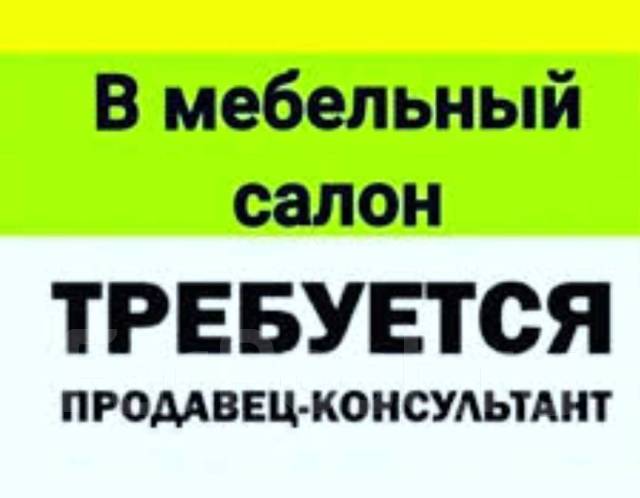 Менеджер по сбыту мебели