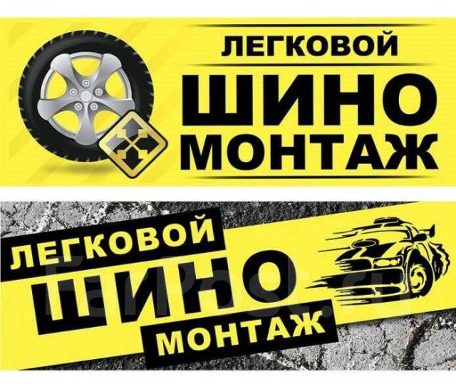 Прокат дисков, правка, аргоновая сварка, шиномонтаж, кондиционер ...