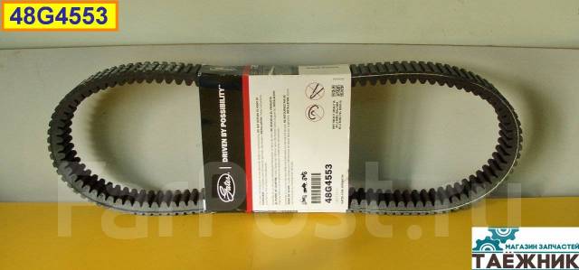 605348425 ремень вариатора. Gates 45g4553 ремень вариатора. 45g4553.
