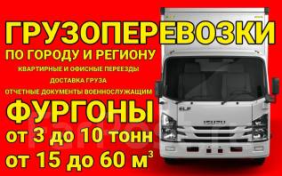 Грузовое такси по городу - Уссурийск | Грузовое такси | taxicomfort161.ru