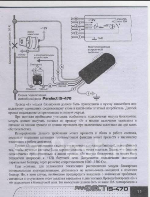 Иммобилайзер pandect is 250 инструкция