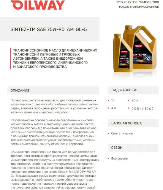 Kixx 75/85. трансмиссионное масло gt oil hypoid gl-5 75w-90. лукойл трансмиссионное масло 75w90. масло трансмиссионное лукойл 75w90 gl-4. Gl 4 75w 90 характеристики.